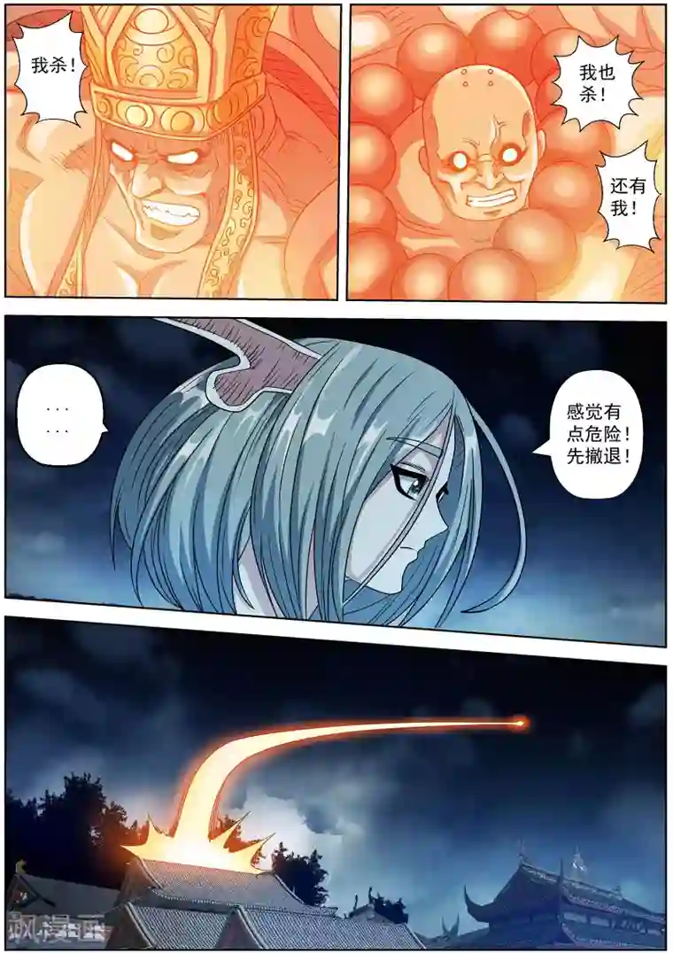 伏魔天师第216话