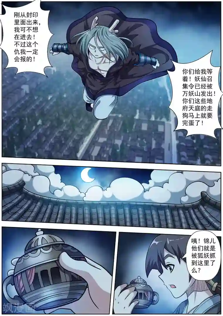 伏魔天师第216话