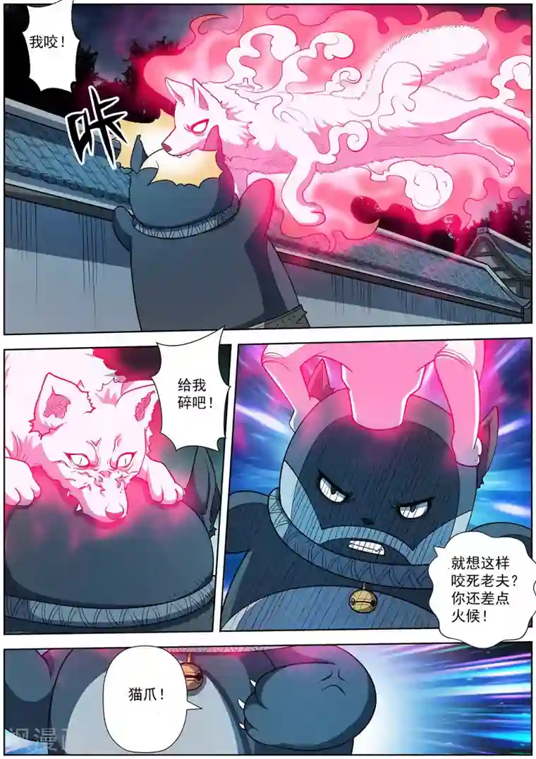 伏魔天师第216话