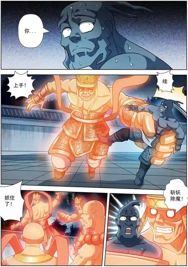 伏魔天师第216话