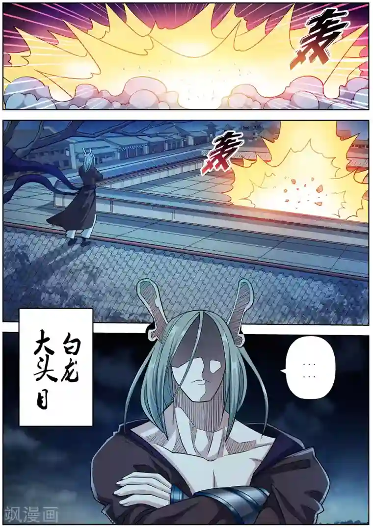 伏魔天师第216话