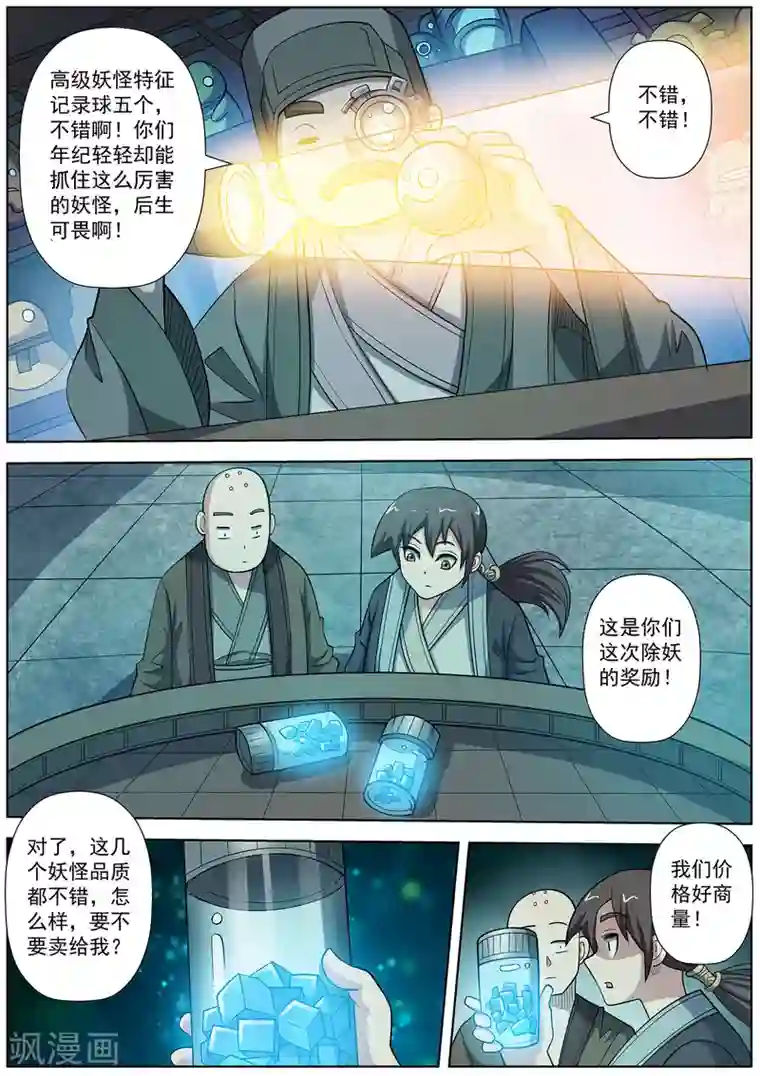 伏魔天师第217话