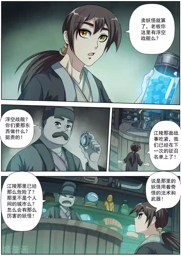 伏魔天师第217话