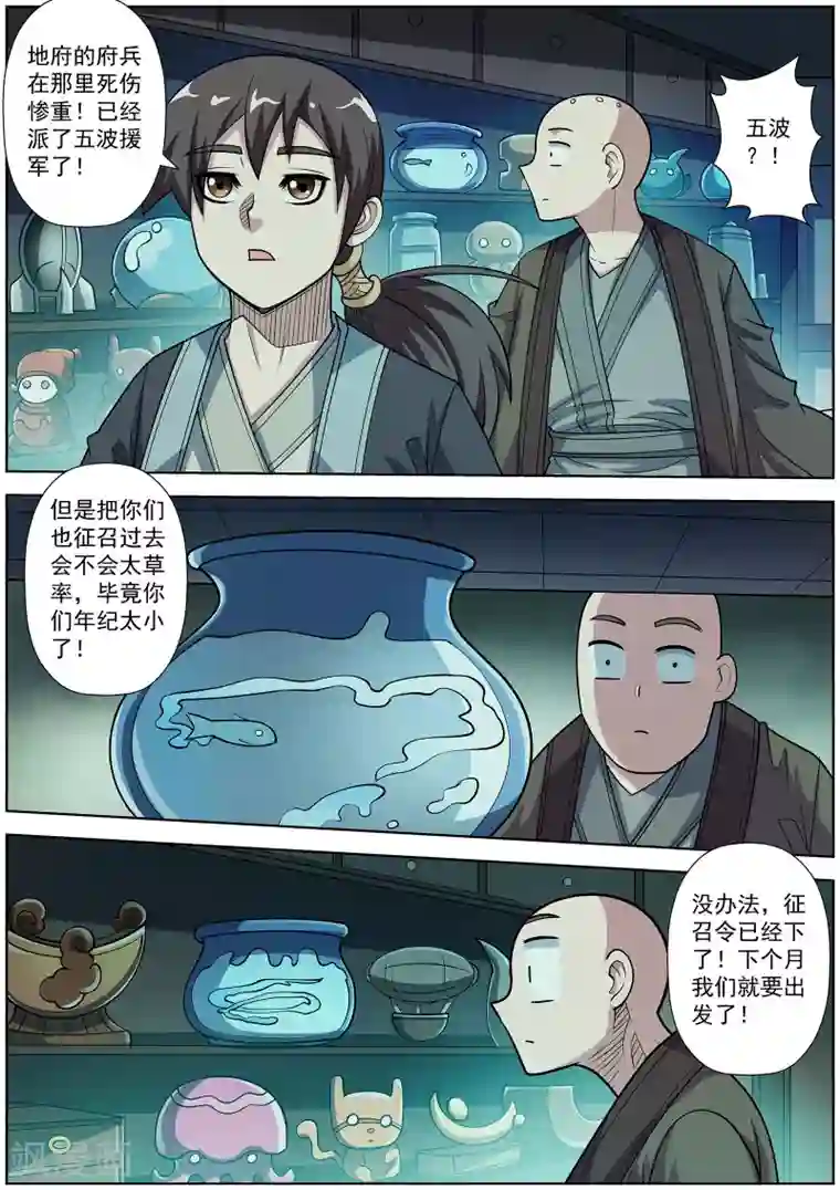 伏魔天师第217话