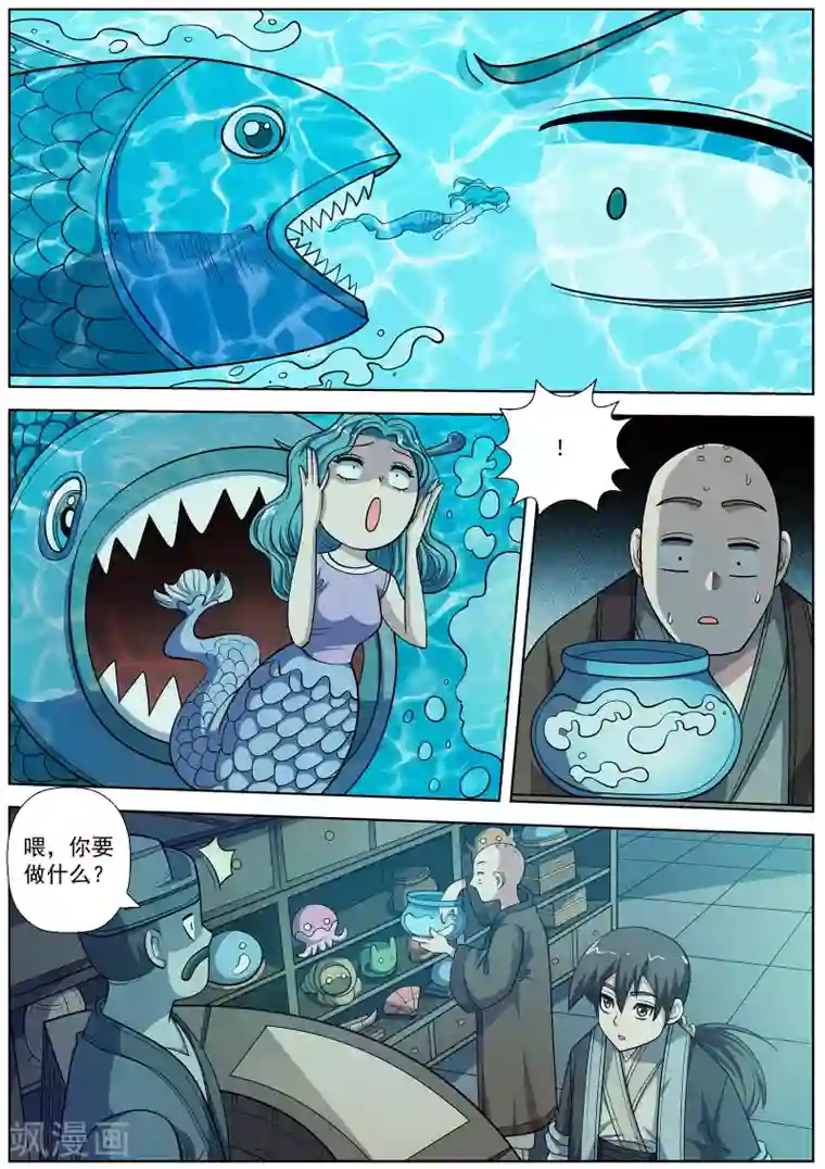 伏魔天师第217话