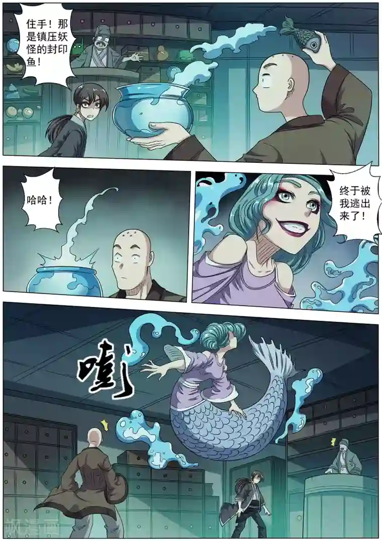伏魔天师第217话