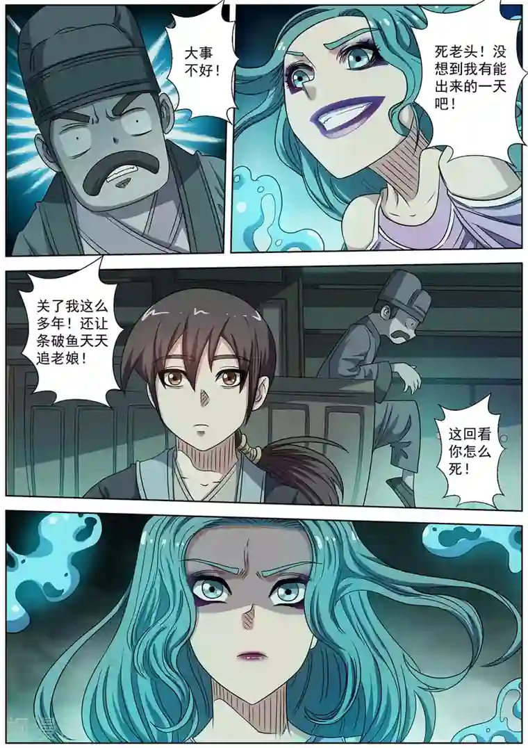 伏魔天师第217话