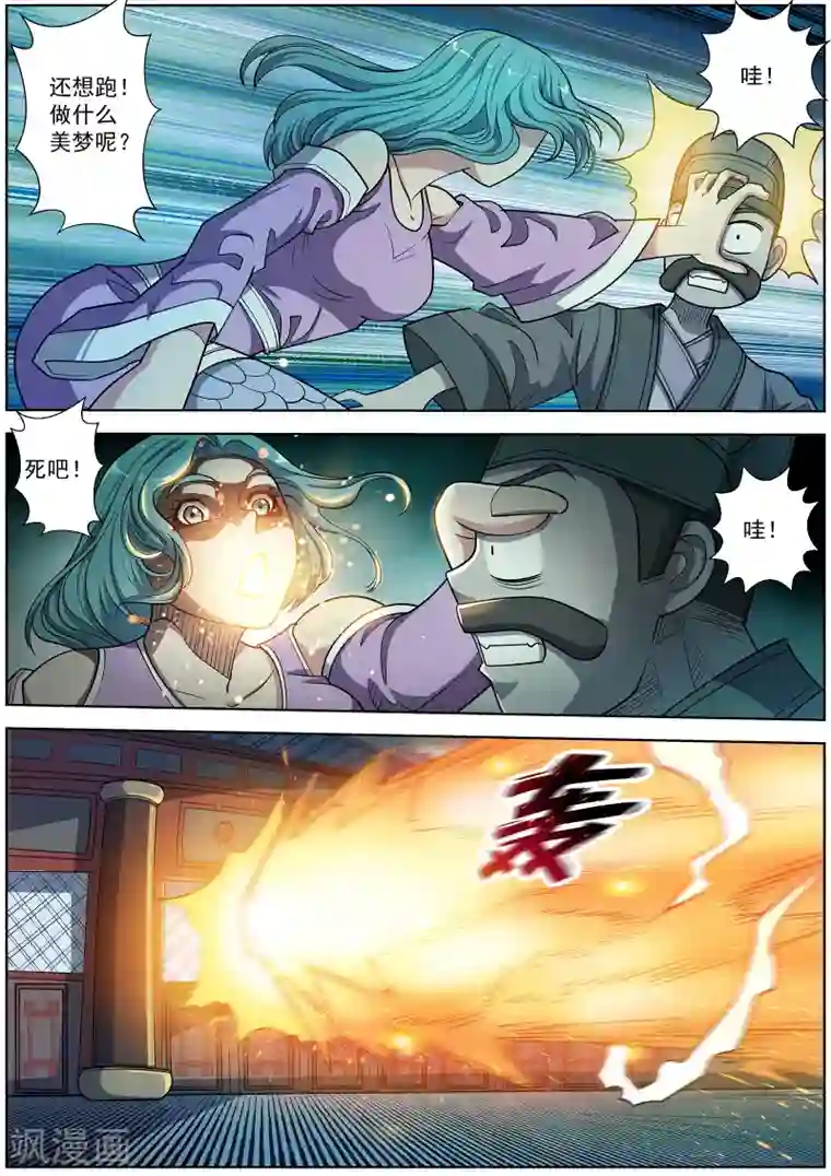 伏魔天师第217话