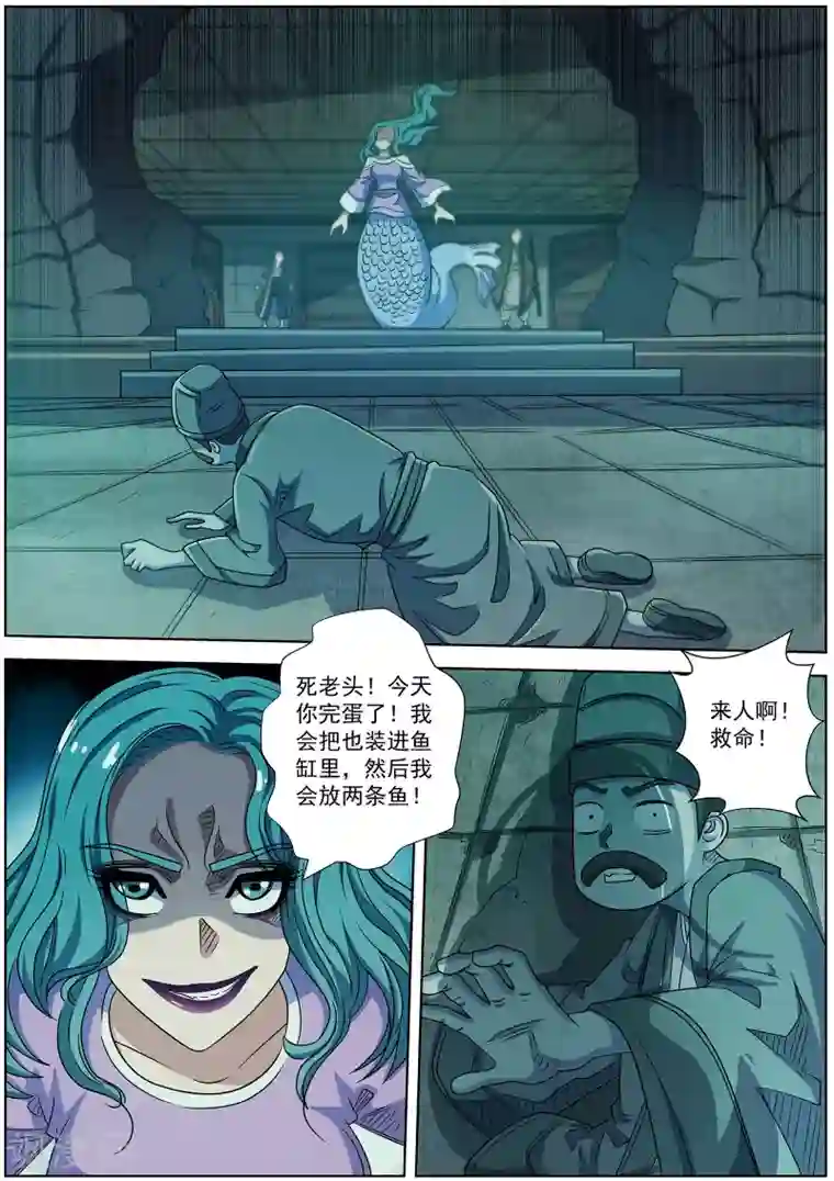 伏魔天师第217话