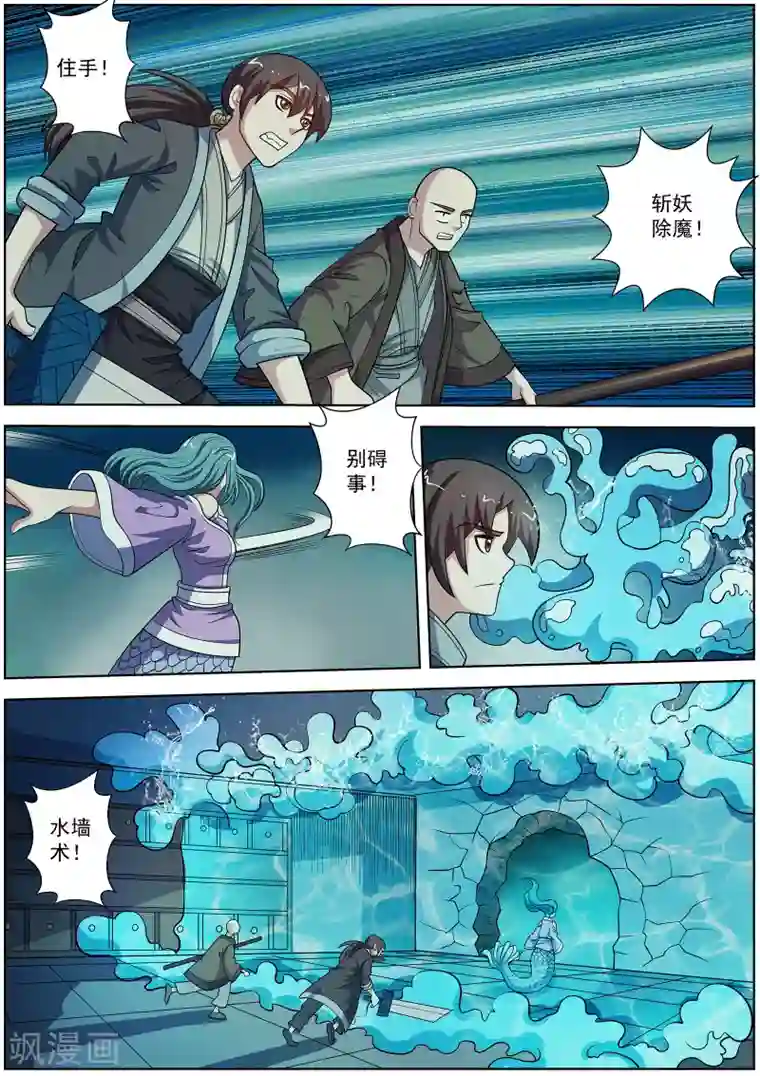伏魔天师第217话