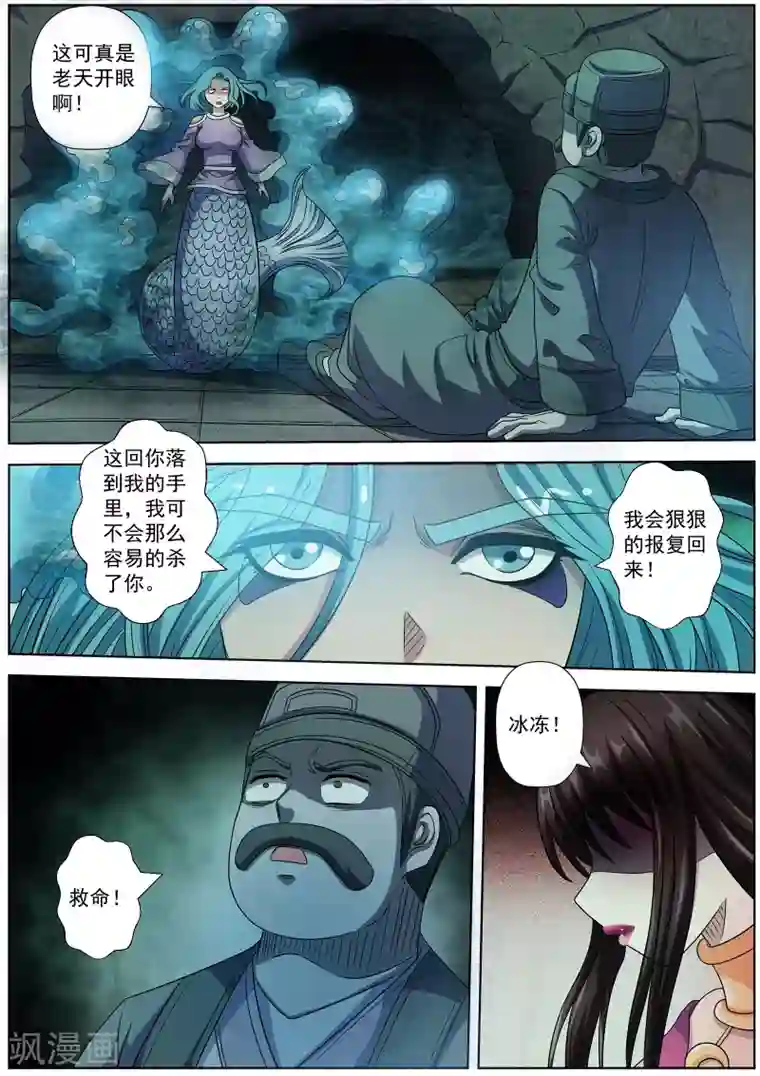 伏魔天师第218话