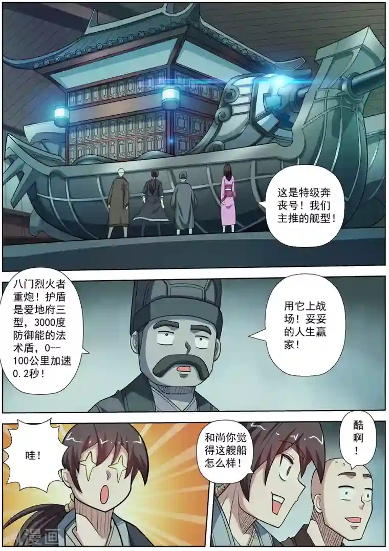 伏魔天师第218话