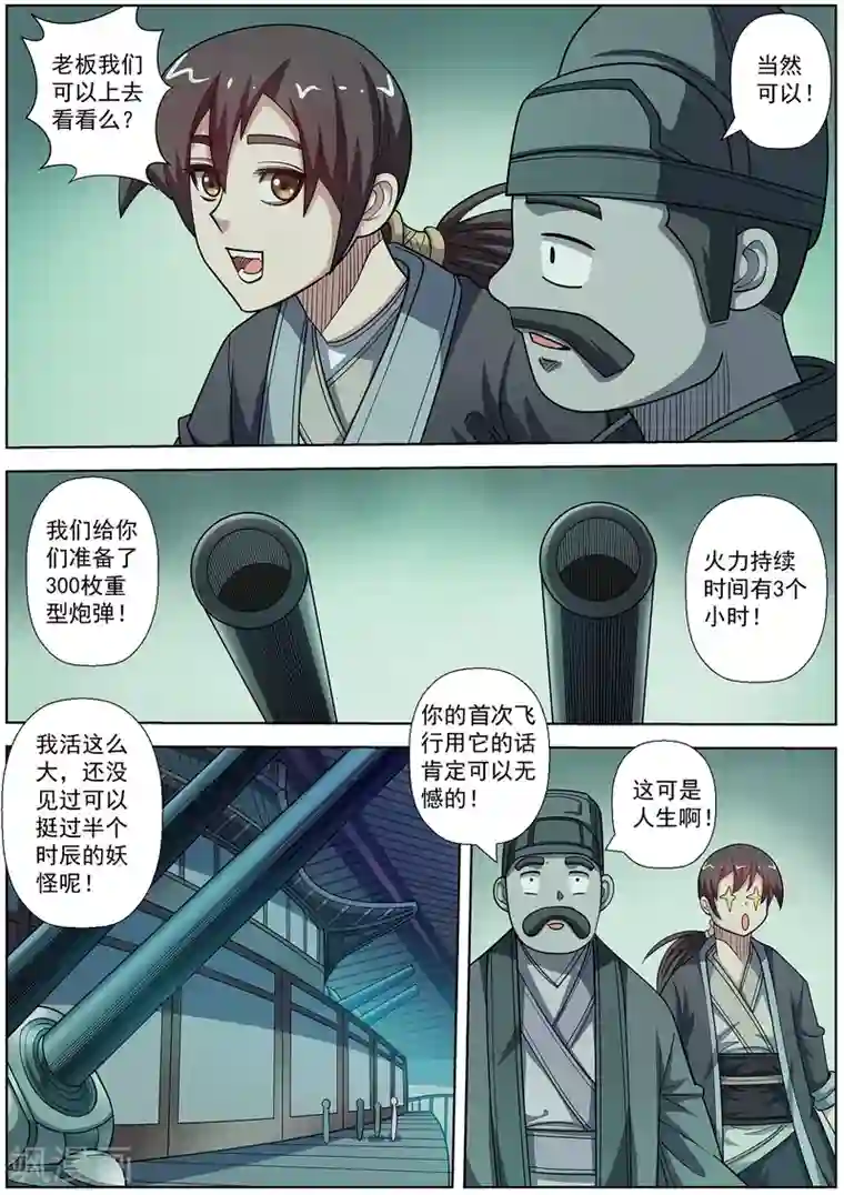 伏魔天师第218话