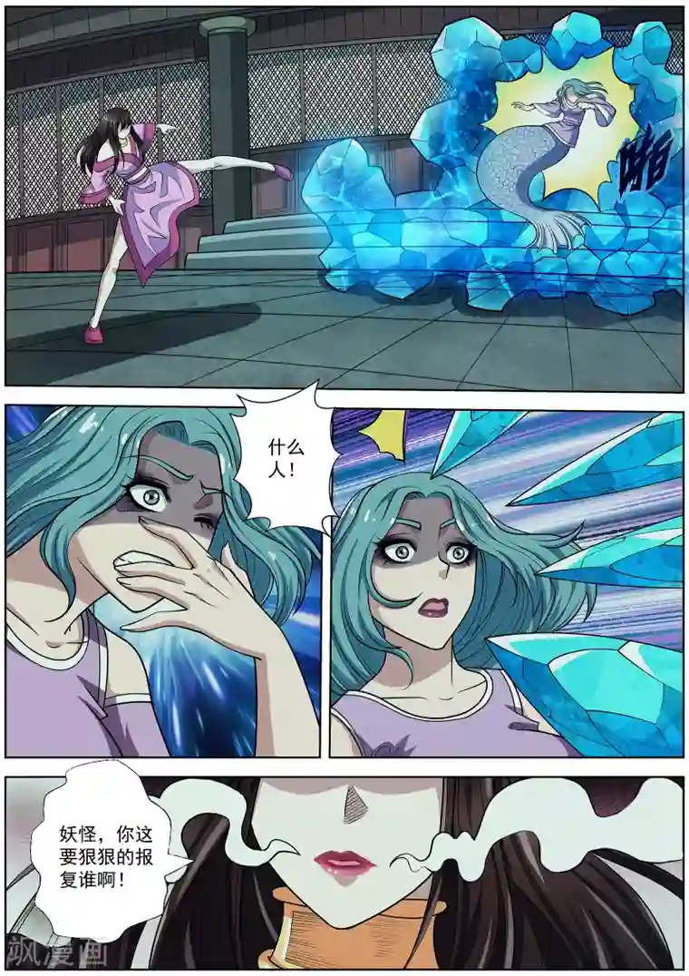 伏魔天师第218话