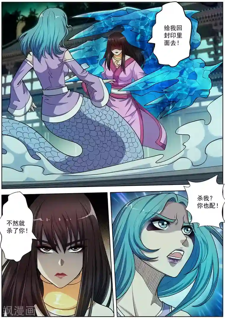 伏魔天师第218话