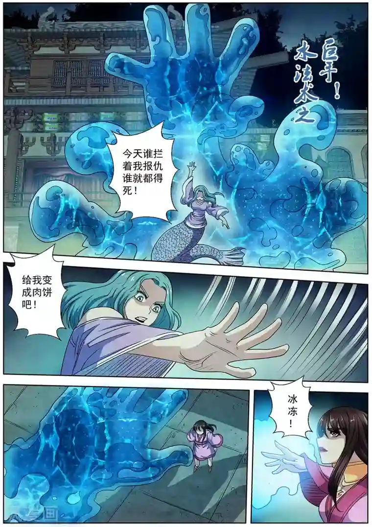 伏魔天师第218话