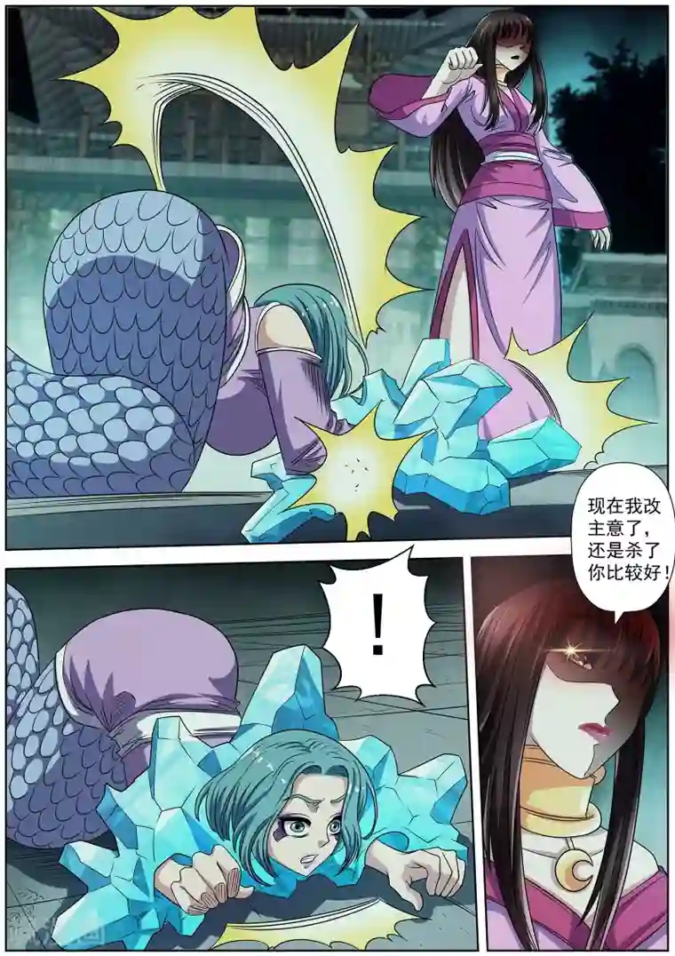 伏魔天师第218话