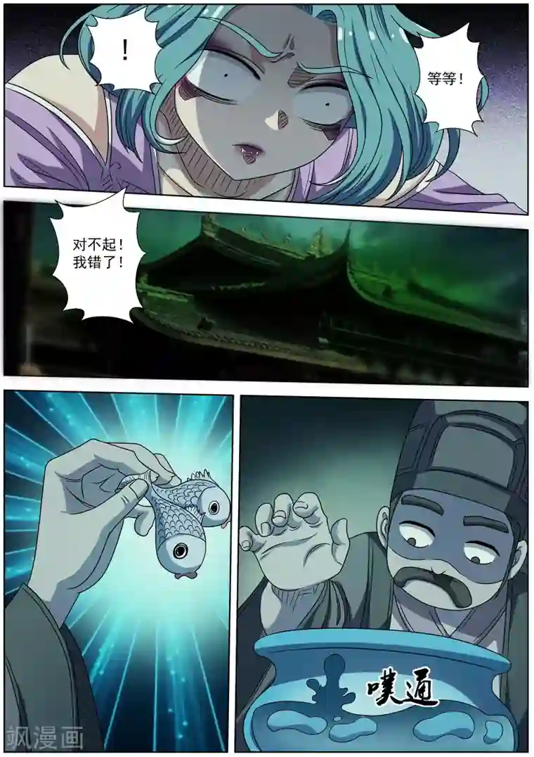 伏魔天师第218话