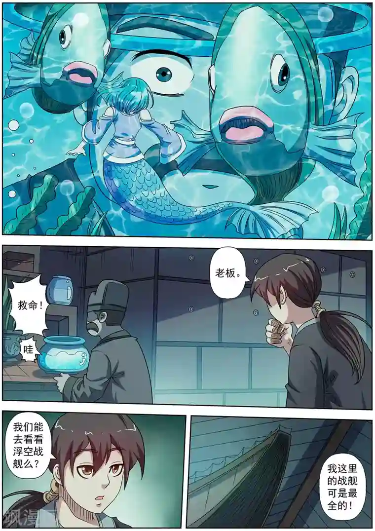 伏魔天师第218话