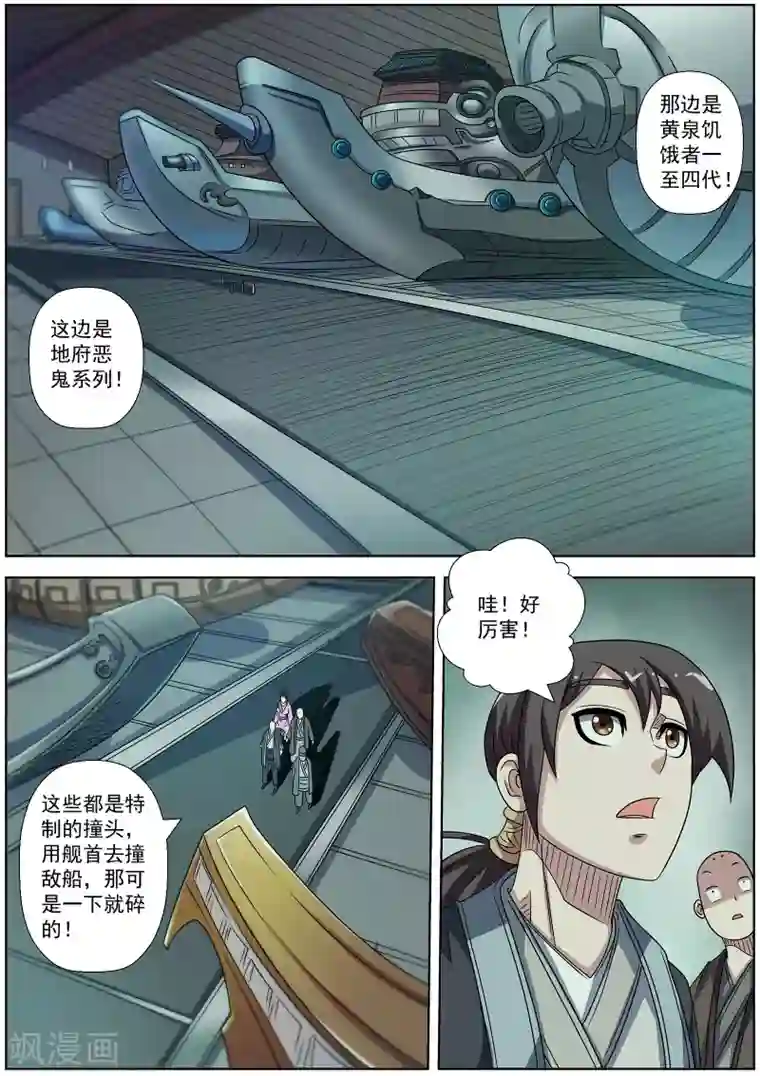 伏魔天师第218话