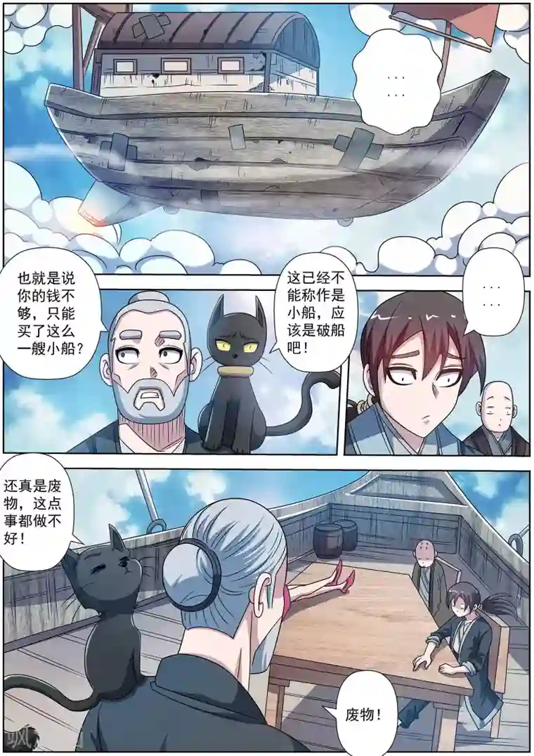 伏魔天师第219话