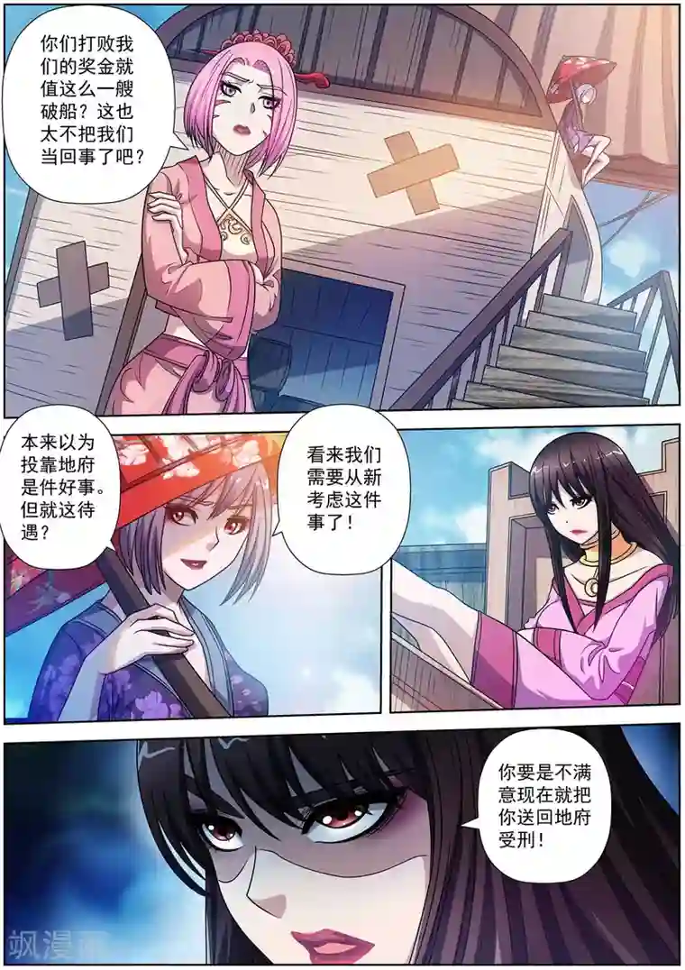 伏魔天师第219话