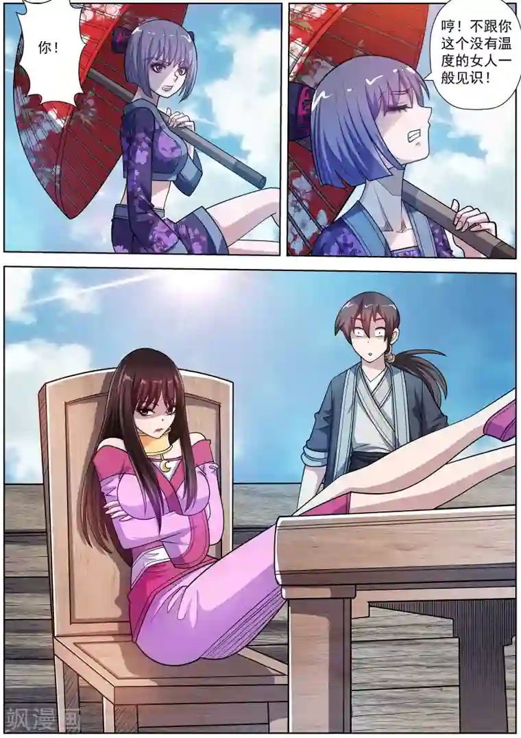 伏魔天师第219话