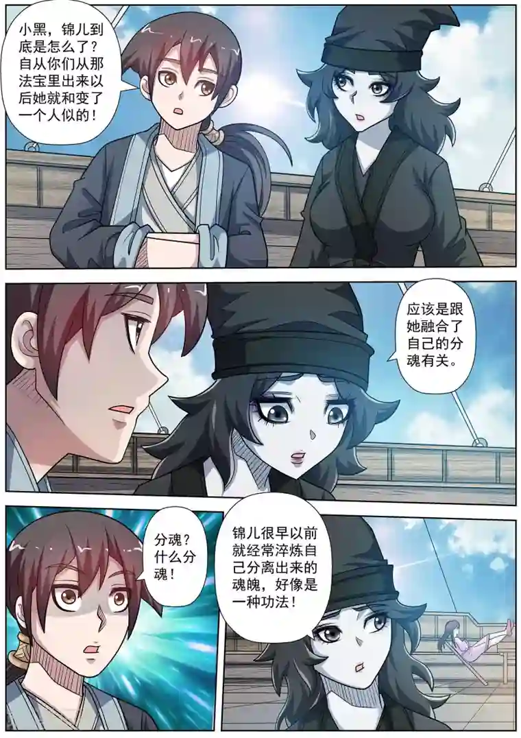 伏魔天师第219话