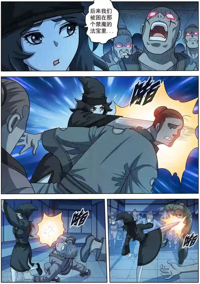 伏魔天师第219话