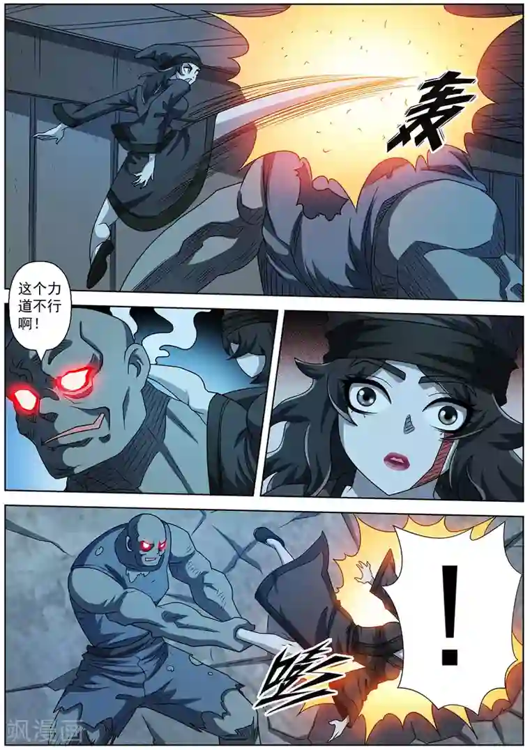 伏魔天师第219话