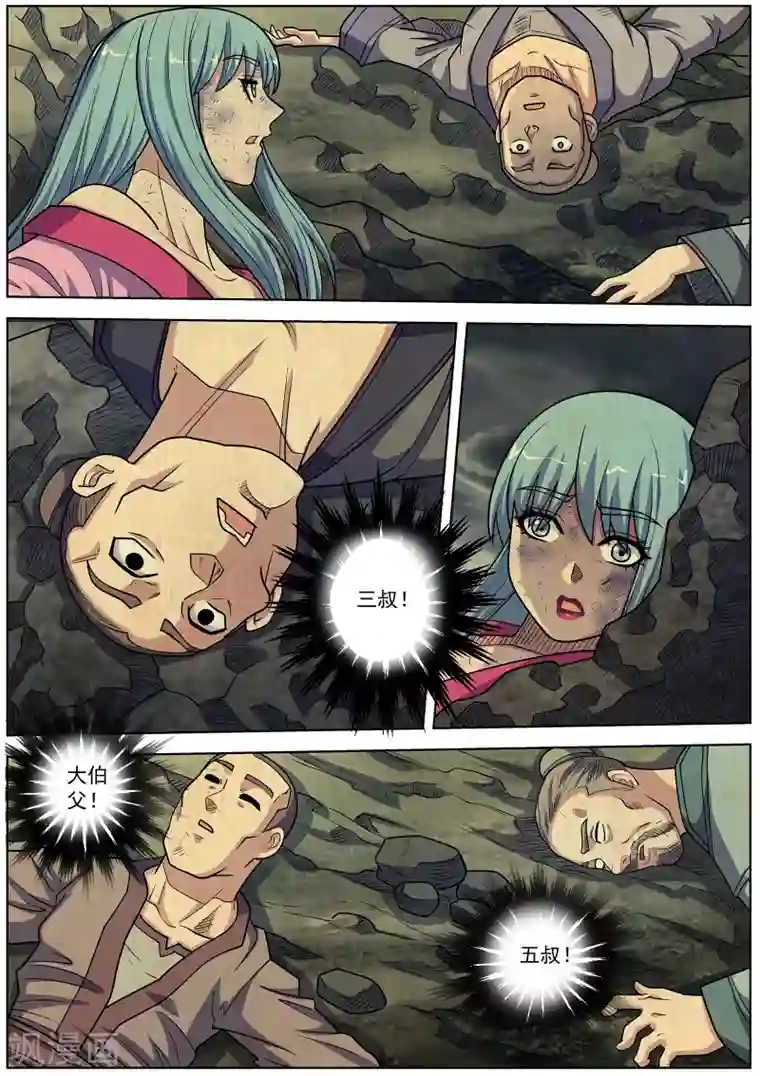 伏魔天师第220话