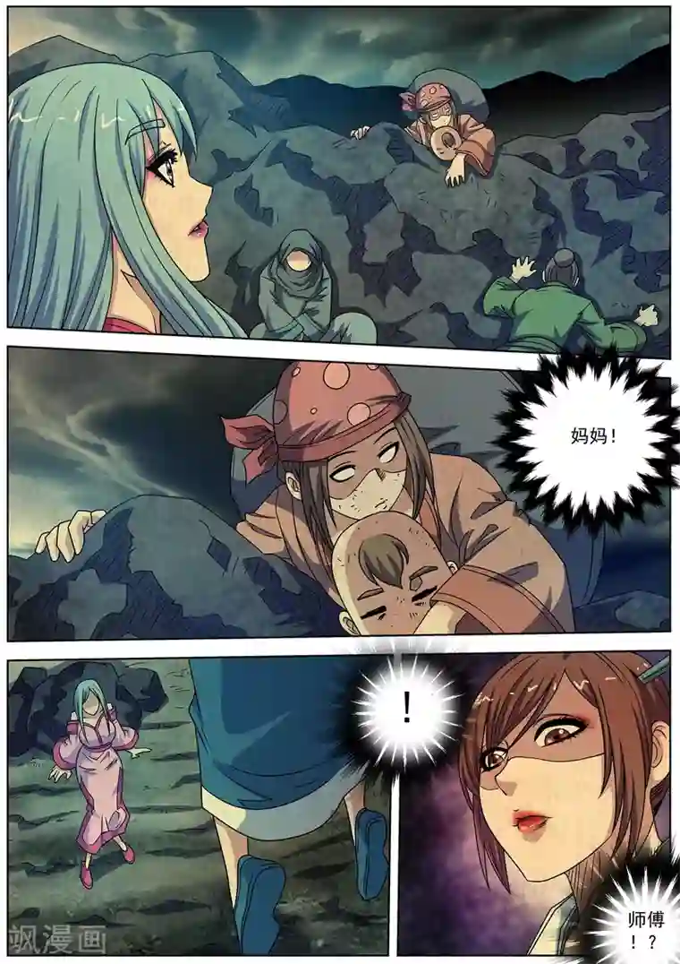 伏魔天师第220话