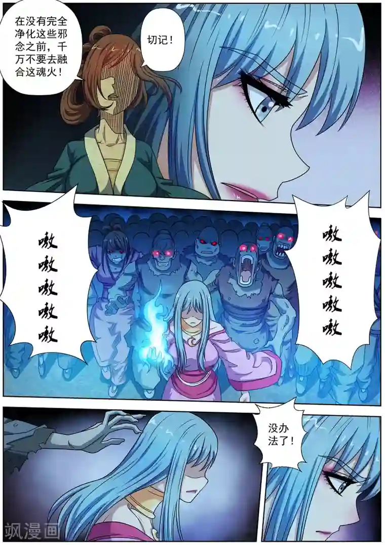 伏魔天师第220话