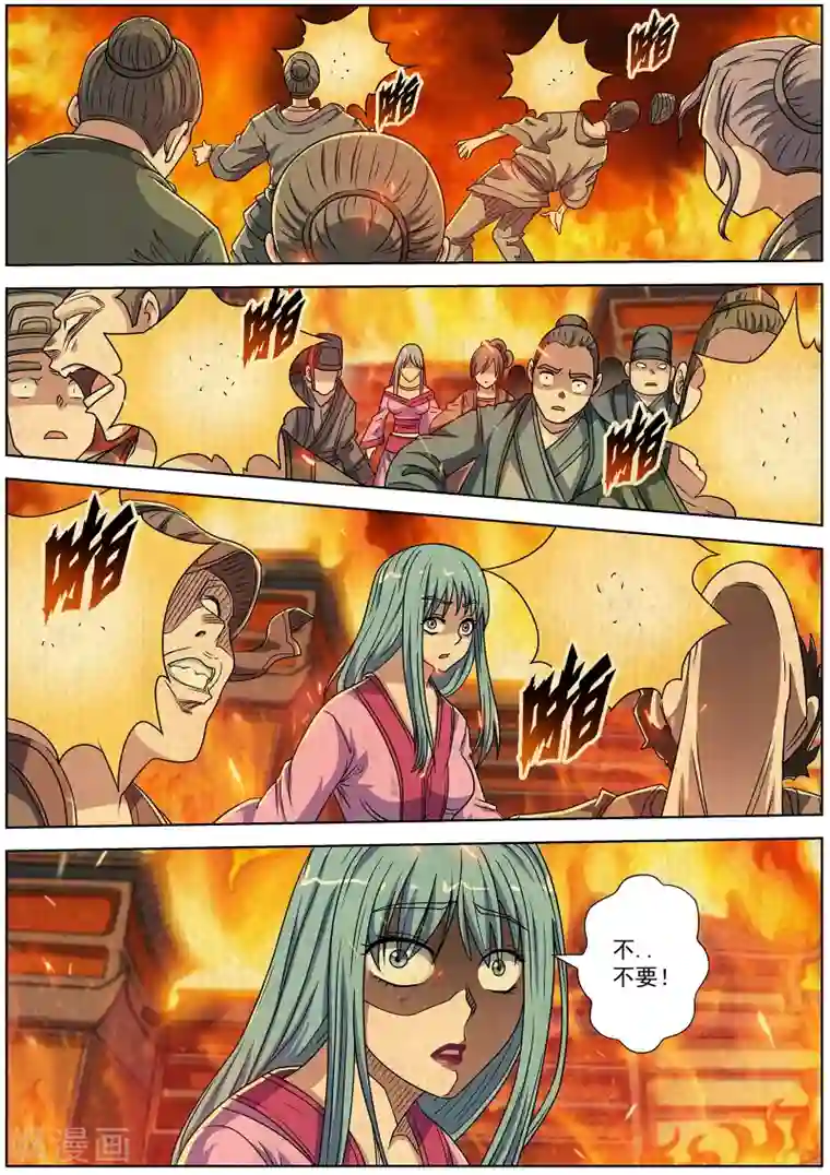 伏魔天师第220话