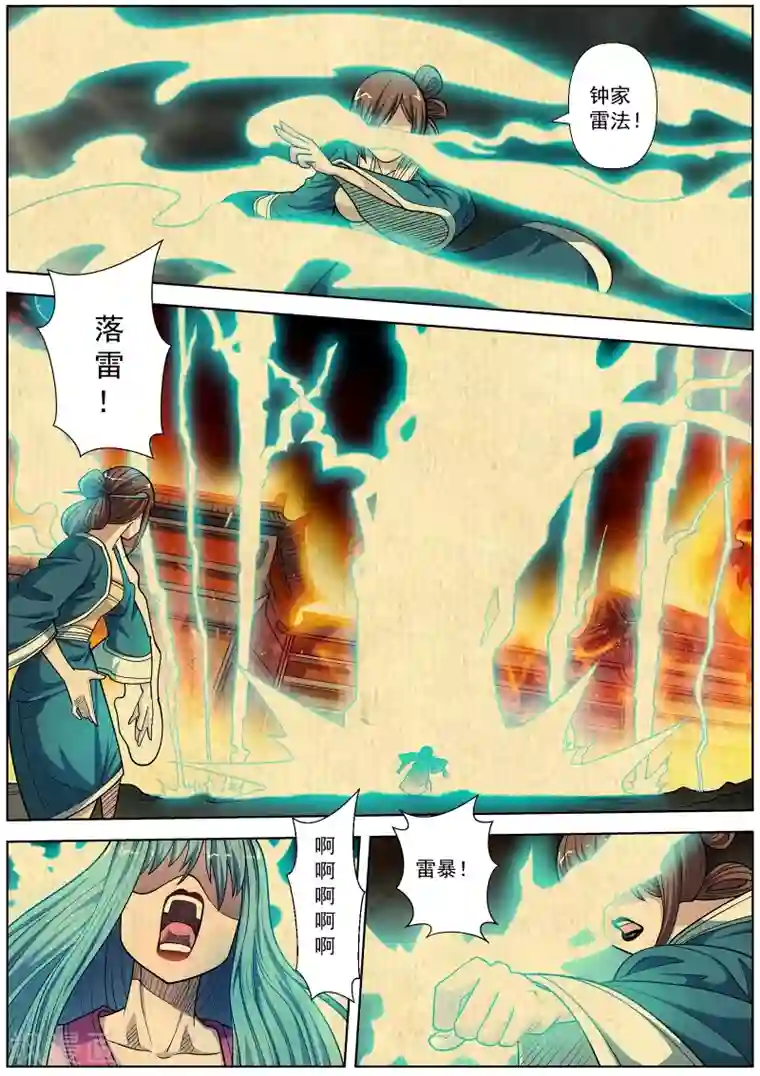 伏魔天师第220话