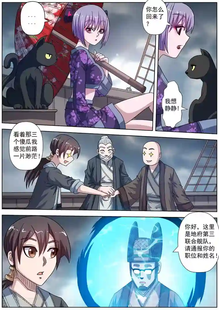 伏魔天师第221话