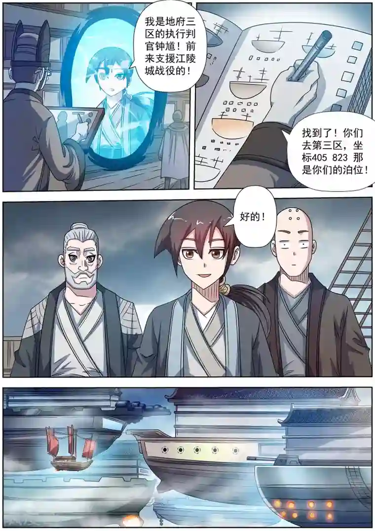 伏魔天师第221话