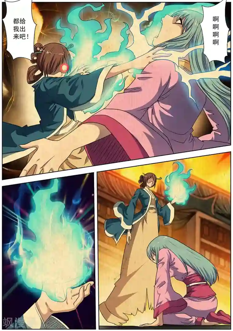 伏魔天师第221话