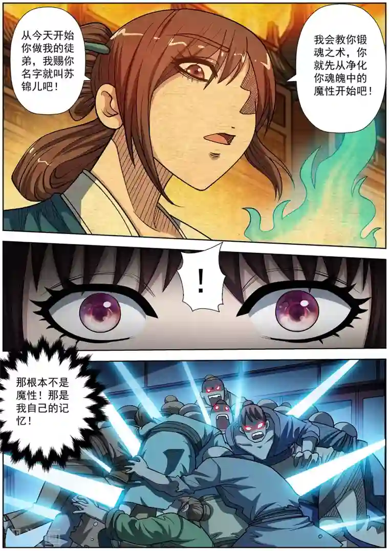 伏魔天师第221话