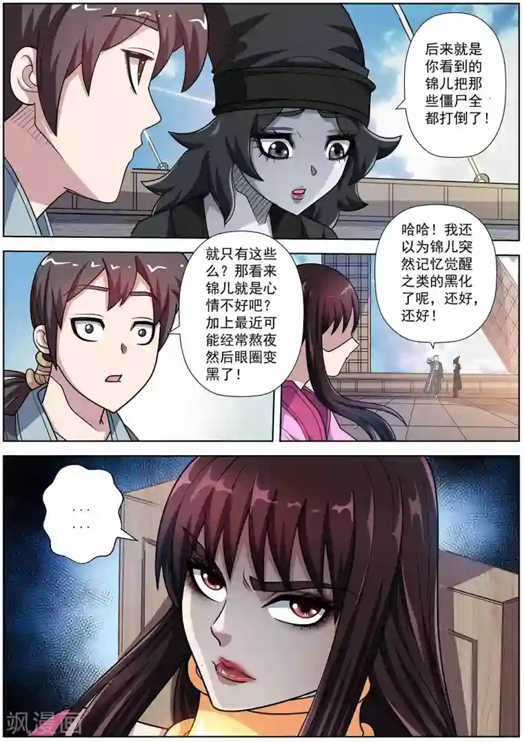 伏魔天师第221话