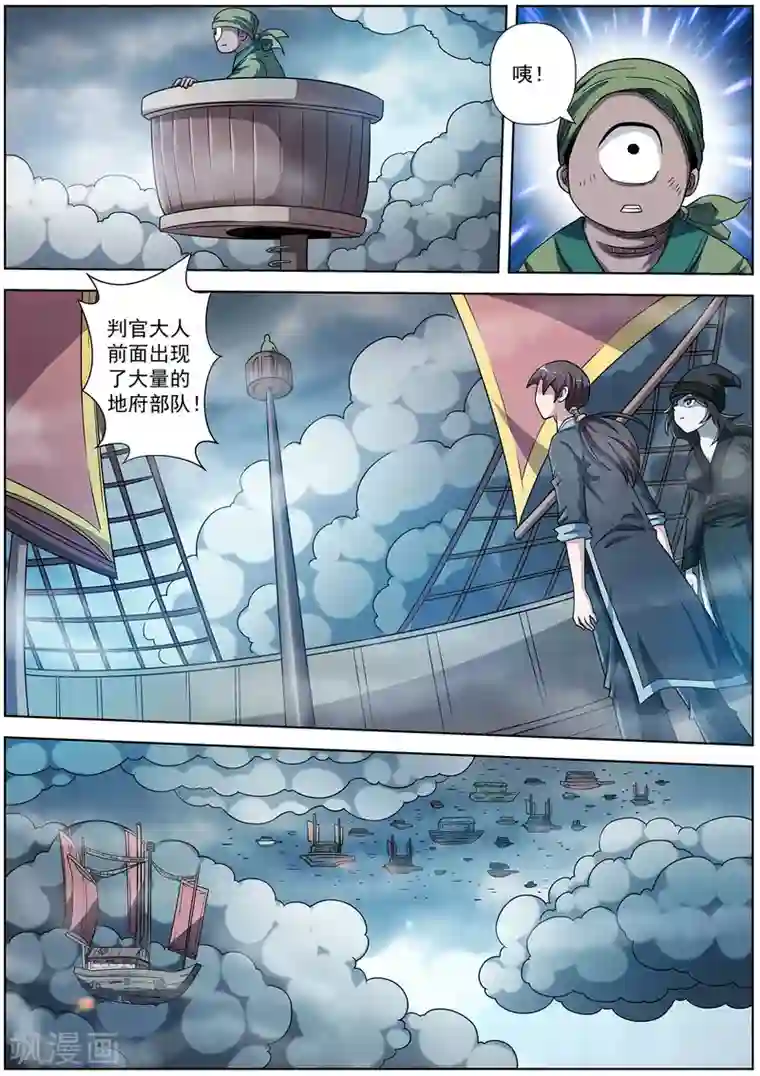 伏魔天师第221话