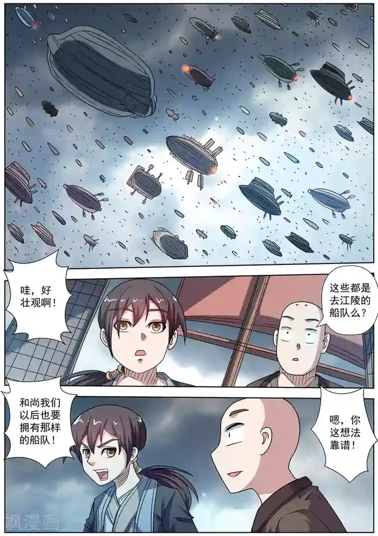 伏魔天师第221话