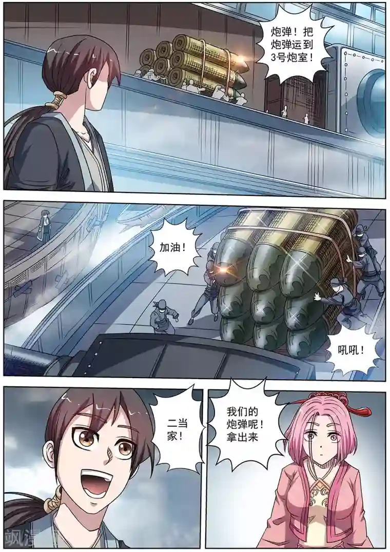 伏魔天师第222话