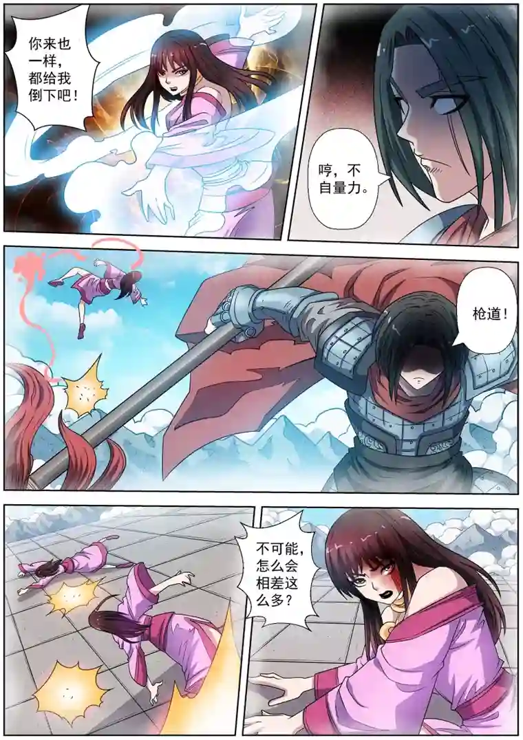 伏魔天师第222话