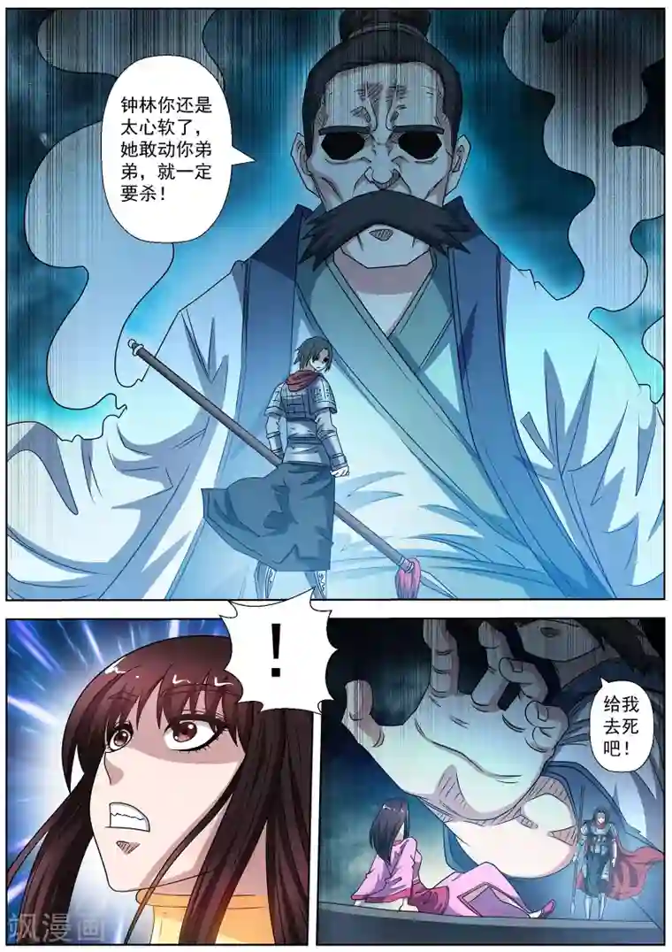 伏魔天师第222话