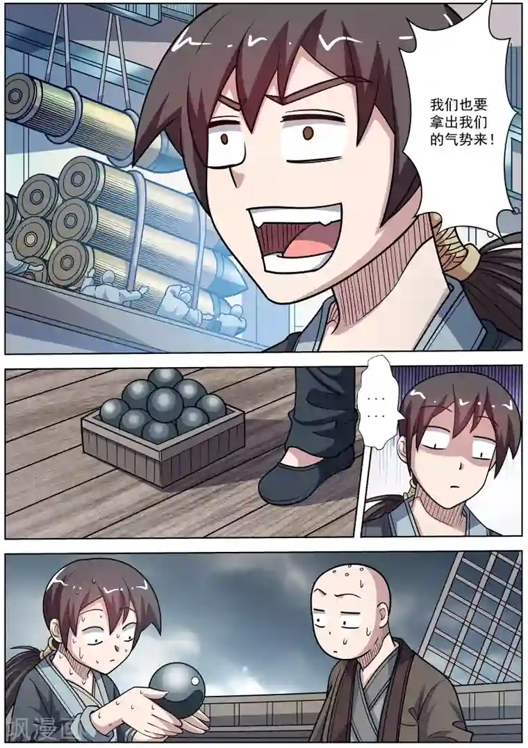 伏魔天师第222话