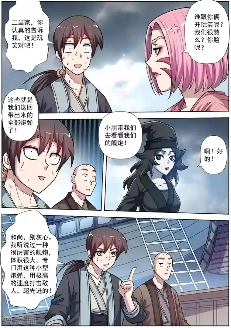 伏魔天师第222话