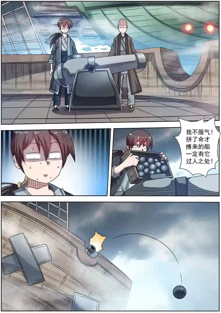 伏魔天师第222话