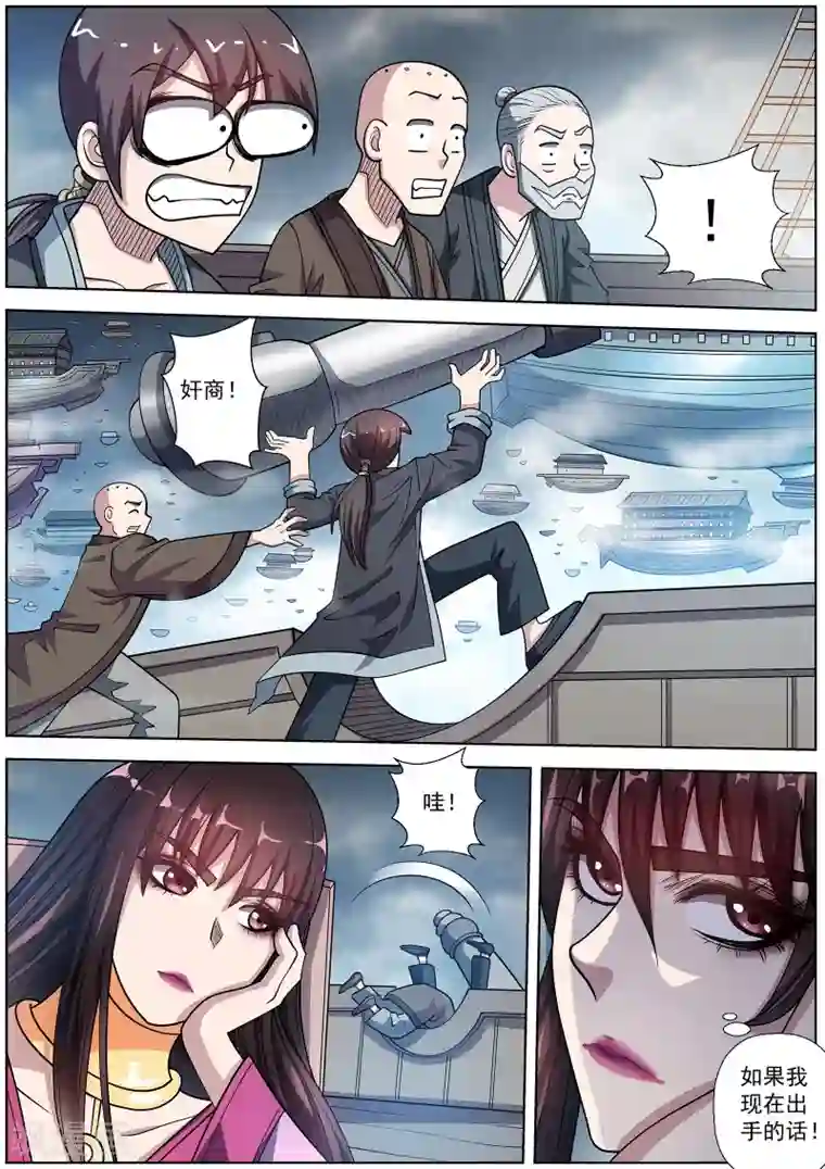 伏魔天师第222话