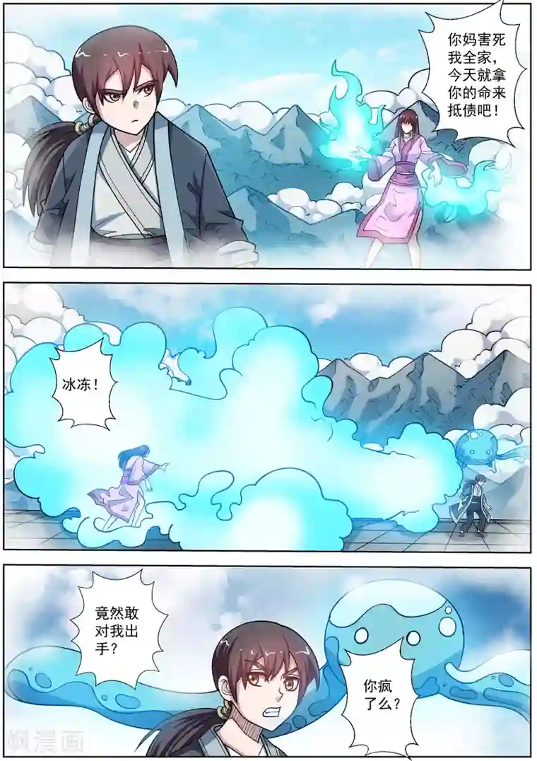 伏魔天师第222话